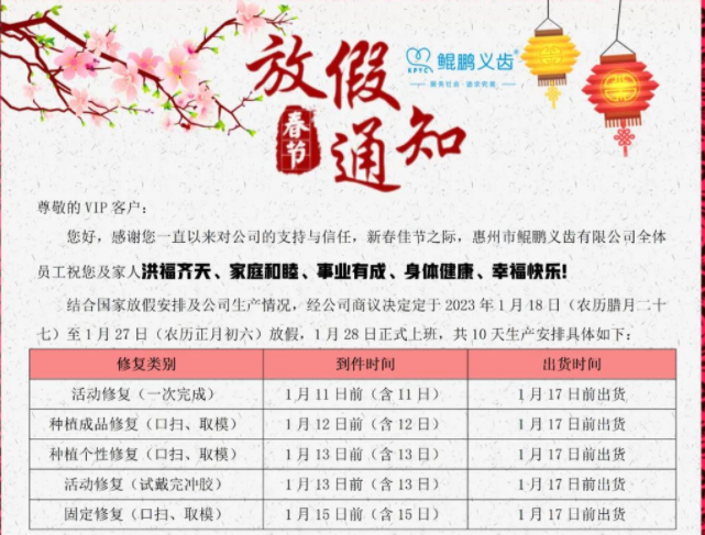2023年春節(jié)放假通知！ 